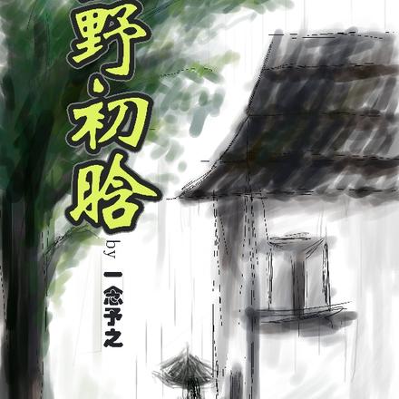 星野初晗