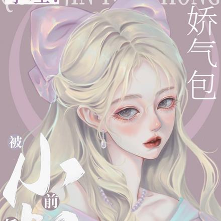 孕吐!娇气包被前任小叔圈占诱宠